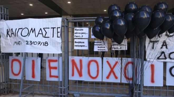 μάτι-ένοχοι-10-κατηγορούμενοι-για-τη-φο-250809