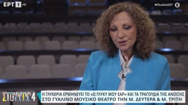 έκτακτo-για-την-τραγουδίστρια-γλυκερί-250742