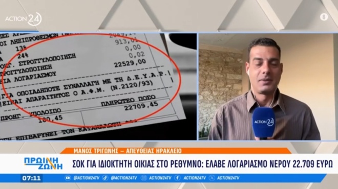 σοκ-στο-ρέθυμνο-της-ήρθε-λογαριασμός-ν-252165