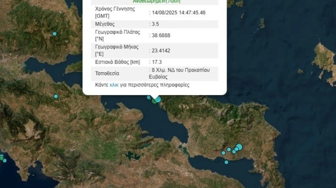 εκτακτο-πολύ-αισθητός-σεισμός-τώρα-στ-257727