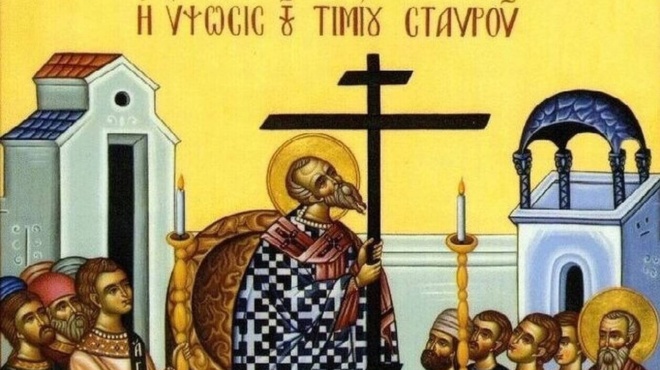 εορτολόγιο-14-σεπτεμβρίου-μεγάλη-γιορτ-260710