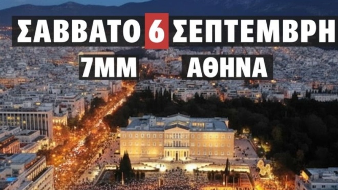 μεγάλη-διαδήλωση-στην-αθήνα-για-τα-τέμ-259755